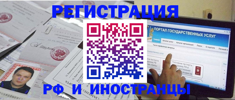 временная регистрация законно в Азове