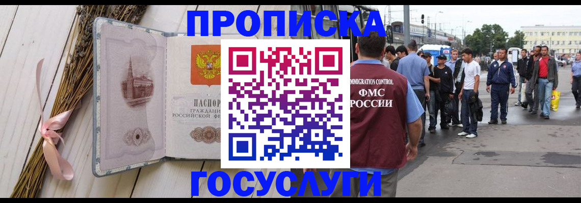 временная прописка в Азове