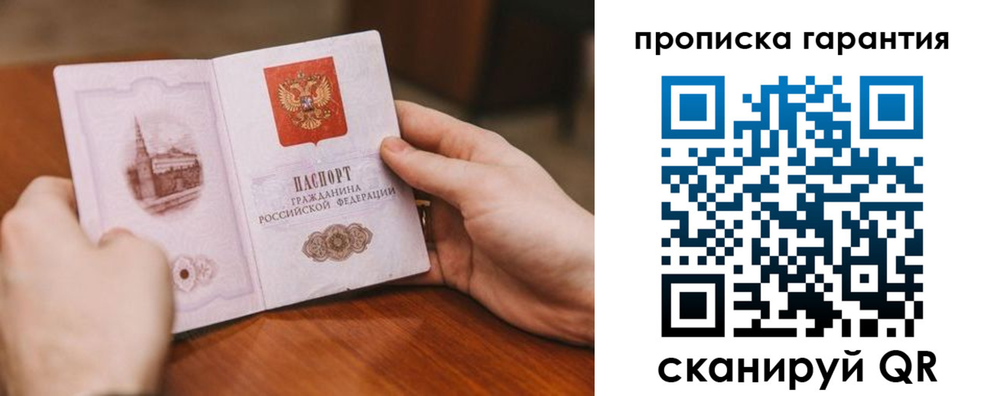 прописка регистрация в Азове