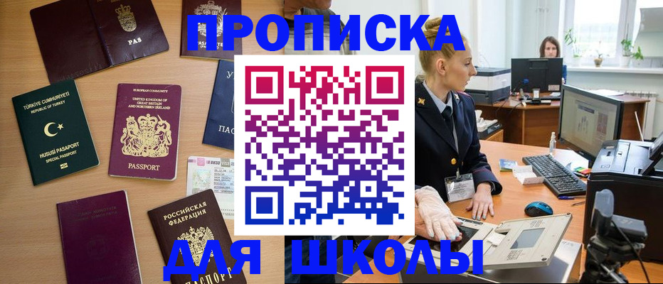 где прописаться в Азове