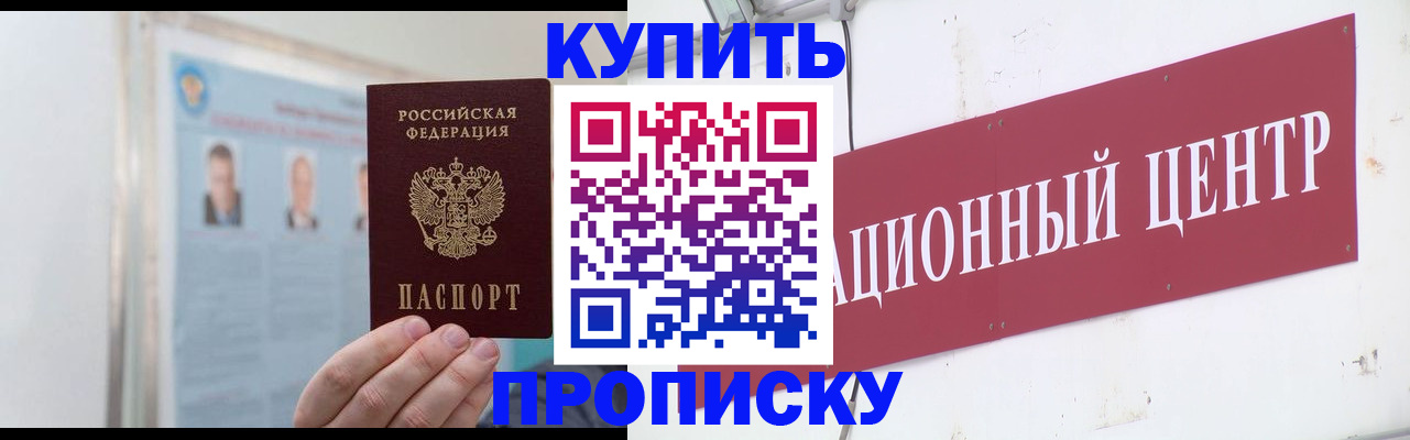 прописка для работы в Азове