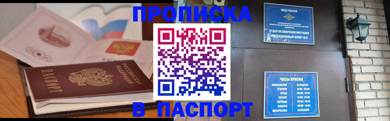 временная регистрация для школы в Азове