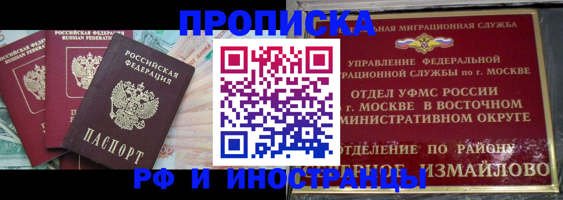 временная регистрация в Азове