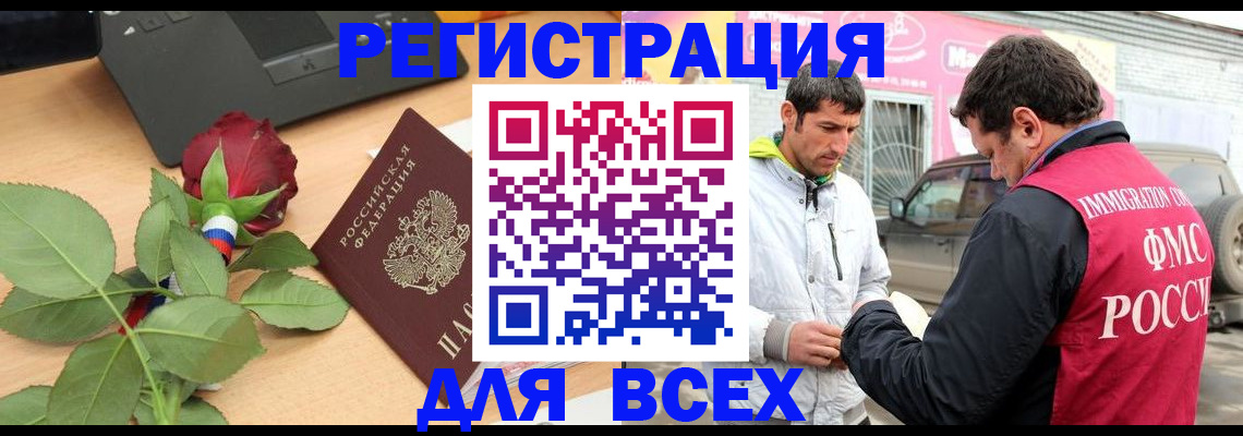 временная регистрация поиск в Азове