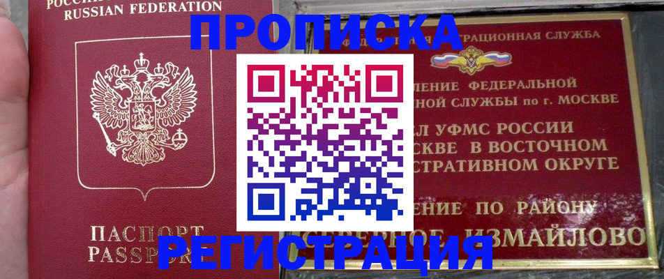 временная регистрация недорого в Азове