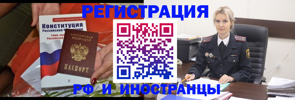 прописка 2025 в Азове