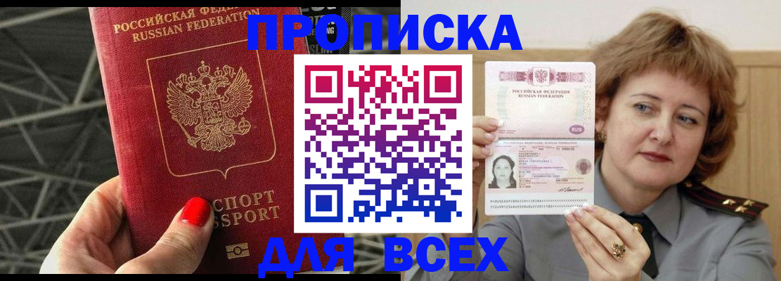 временная регистрация собственник в Азове